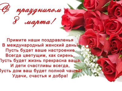 c_400_300_16777215_00_https___polzablog.ru_wp-content_uploads_2018_03_pozdravleniya-s-8-marta-18.jpg
